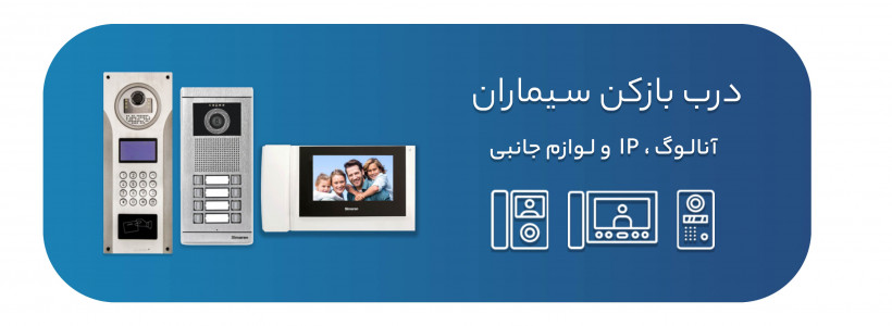 درب بازکن های صوتی و تصویری