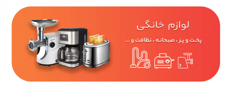 لوازم خانگی